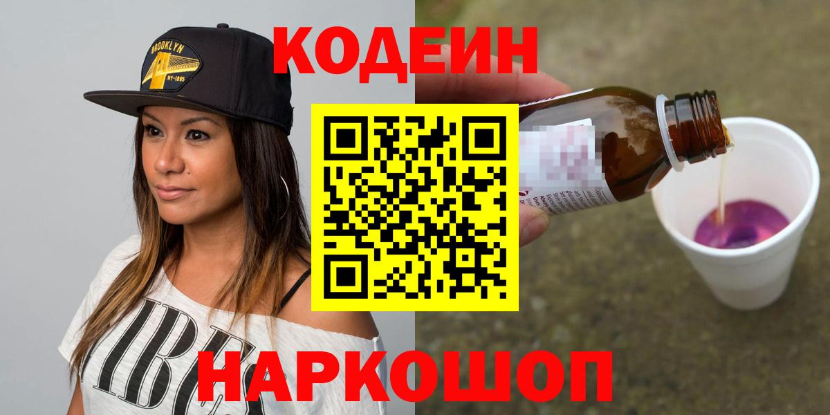 Вязники  Codein напиток Lean (лин)  Вход с VPN 