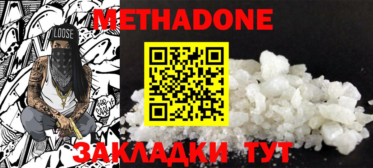 Метадон methadone Вязники